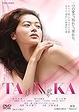 TANNKA 短歌 [DVD]