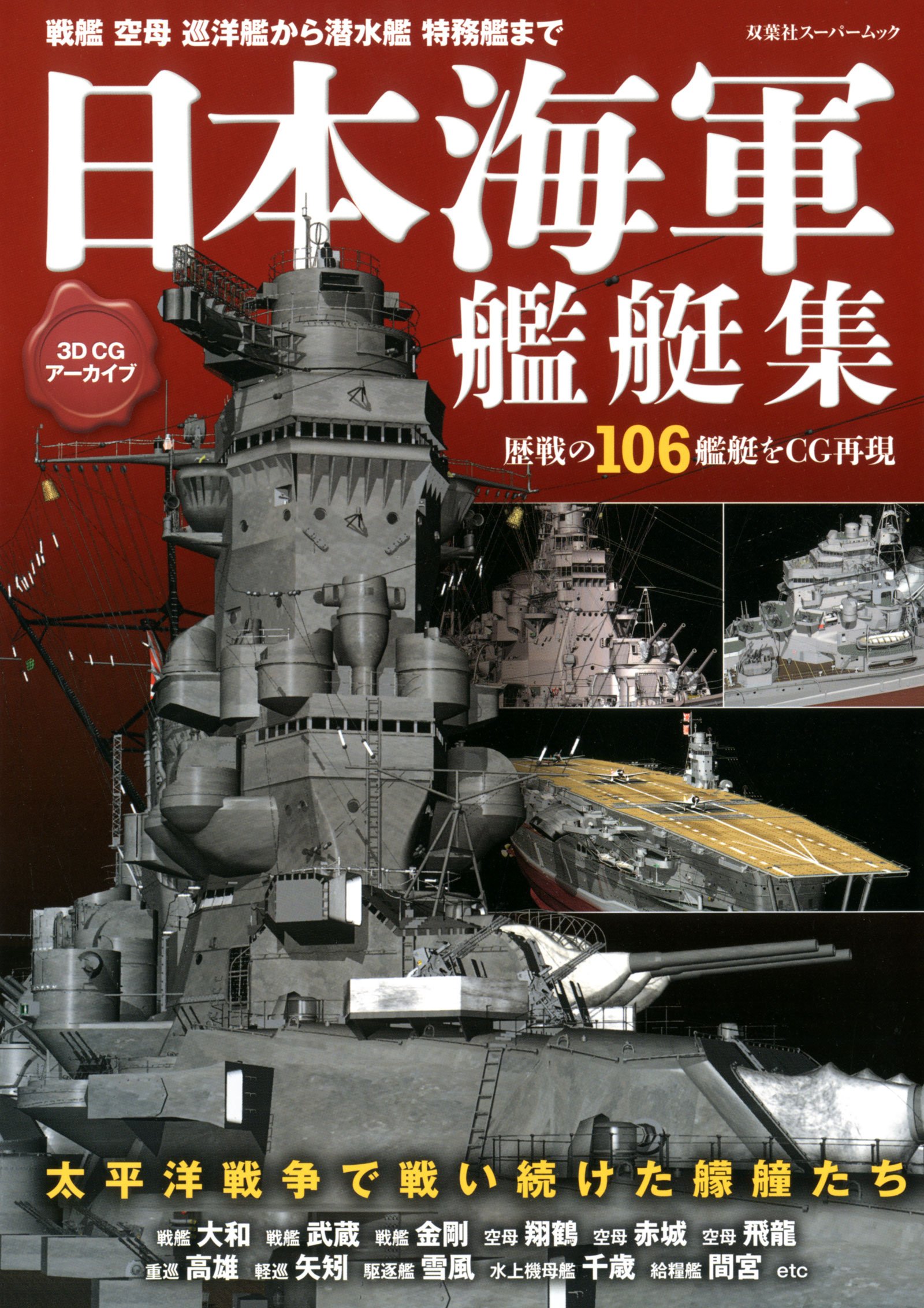 日本海軍艦艇&日本軍
