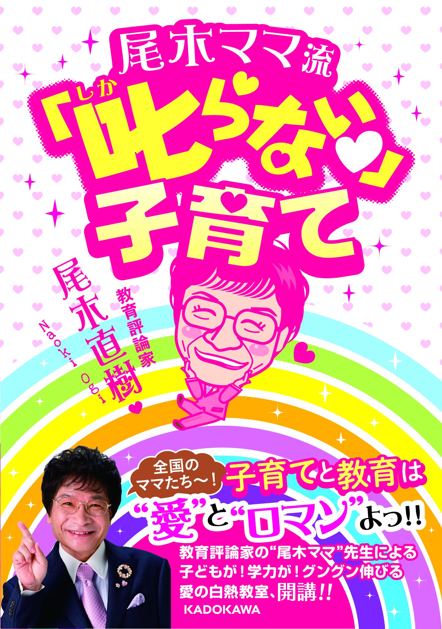 尾木ママの黙ってられない 即納最大半額