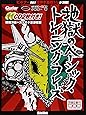ギター・マガジン 地獄のベーシック・トレーニング・フレーズ (CD2枚付) (リットーミュージック・ムック)