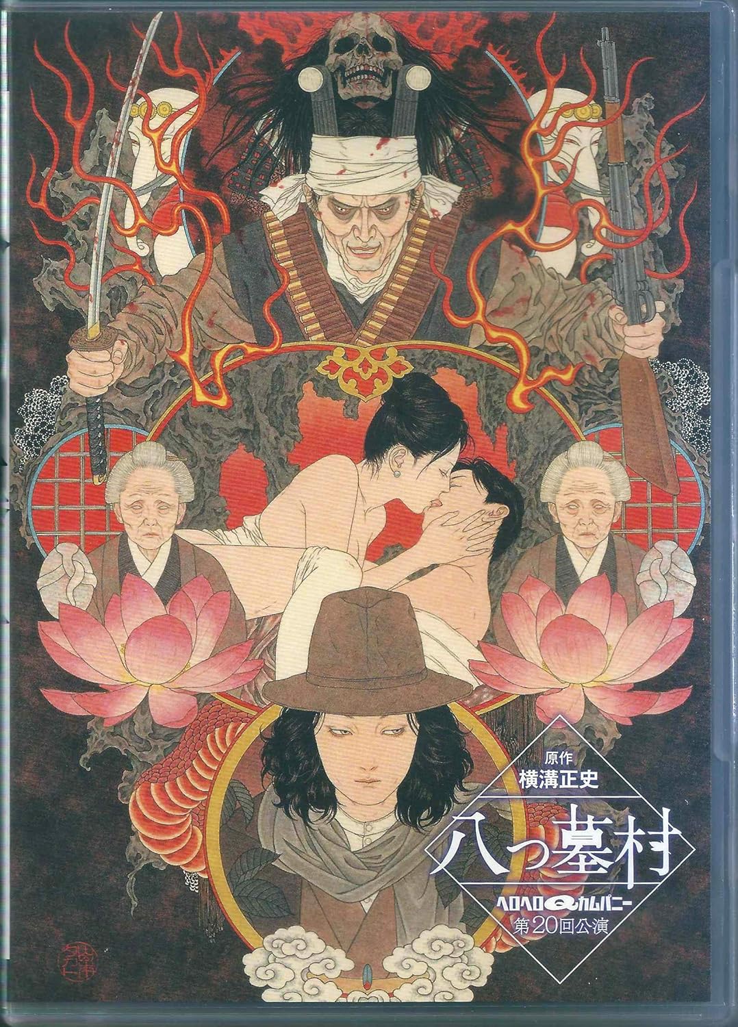 Amazon Co Jp ヘロヘロqカムパニー 第回公演 舞台dvd 八つ墓村 Dvd