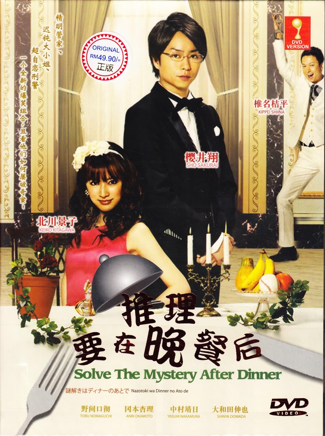 nazotoki wa dinner no ato de movie english sub