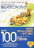 はじめての妊娠・出産安心マタニティブック―お腹の赤ちゃんの成長が毎日わかる!