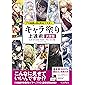 【ダウンロード特典あり】プロ絵師の技を完全マスター キャラ塗り上達術 決定版 CLIP STUDIO PAINT PRO/EX 対応