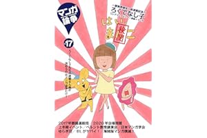 Manga Ronsoh 17 (Manga Ronsoh Books) (Japanese Edition)