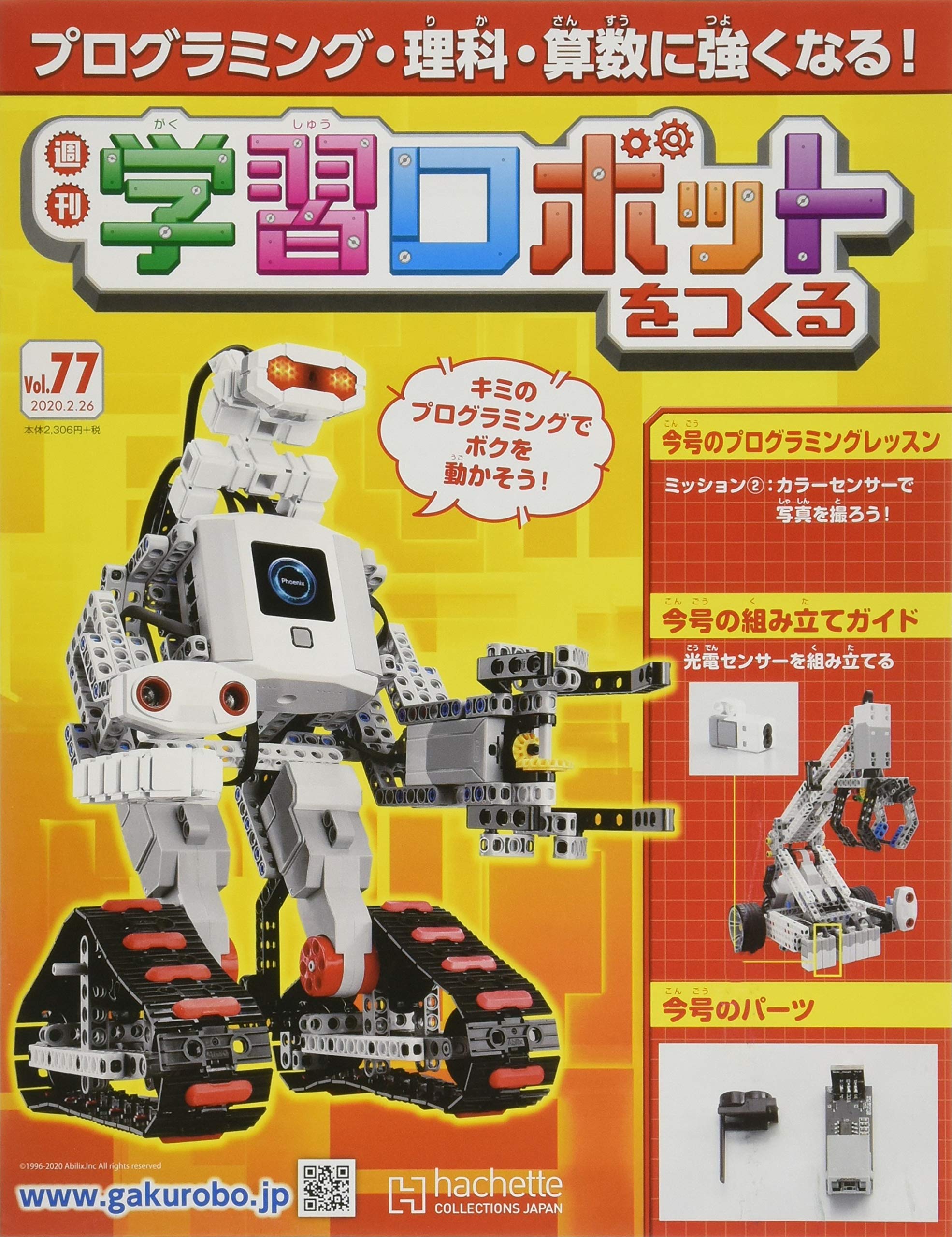 週刊 学習ロボットをつくる 22巻セット 週刊 学習ロボットをつくる 22巻セット 週刊 学習ロボットを