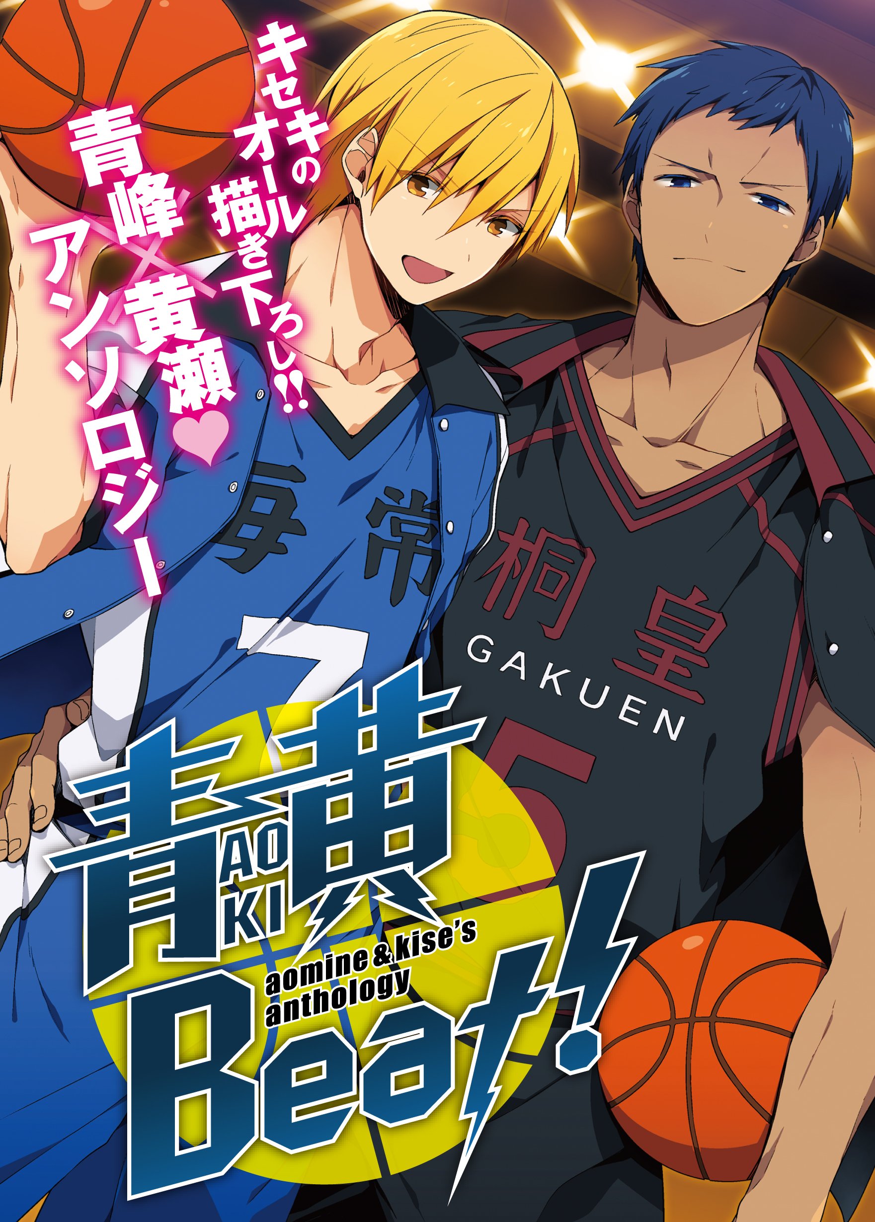Aomine Kise Anthology Is Drawn All Blue Yellow Beat 12 Isbn Japanese Import Amazon Com Books