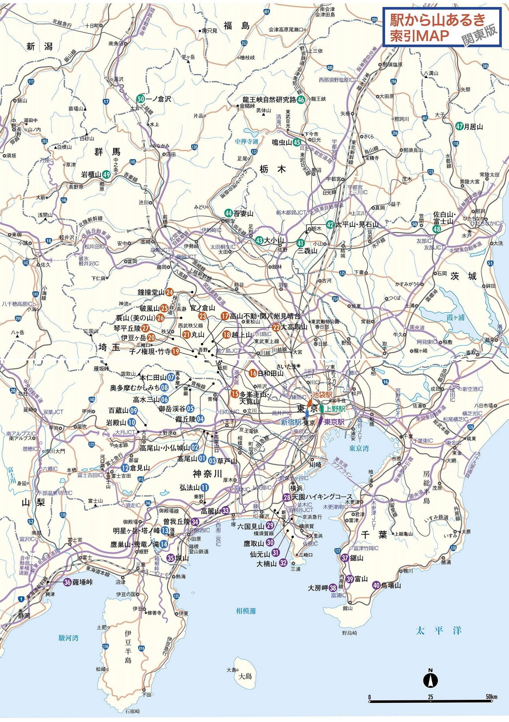 予約受付中 駅から山あるき 関東版 地図
