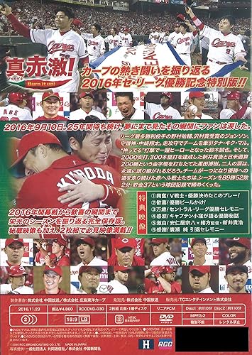 Amazon Co Jp Carp16熱き闘いの記録 V7記念特別版 耐えて涙の優勝麗し Dvd Dvd ブルーレイ 黒田博樹 新井貴浩 丸佳浩 菊池涼介 田中広輔 Amazon Co Jp Carp16熱き闘いの記録 V7記念特別版 耐えて涙の優勝麗し Dvd Dvd ブルーレイ 黒田博樹 新井貴浩 丸佳浩 菊池涼介 田中広輔