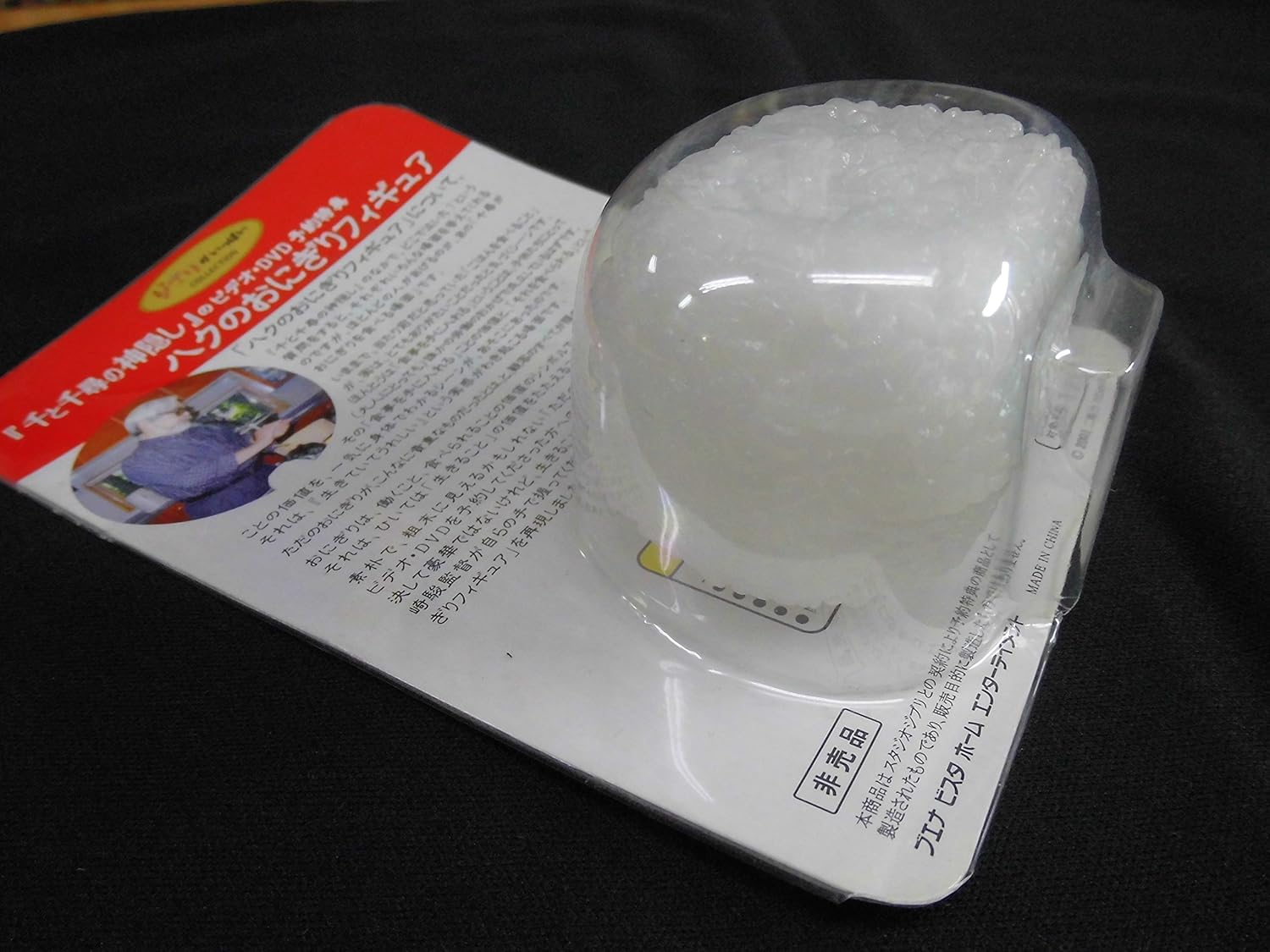 Amazon Co Jp ハクのおにぎりフィギュア 千と千尋の神隠し より ホビー 通販