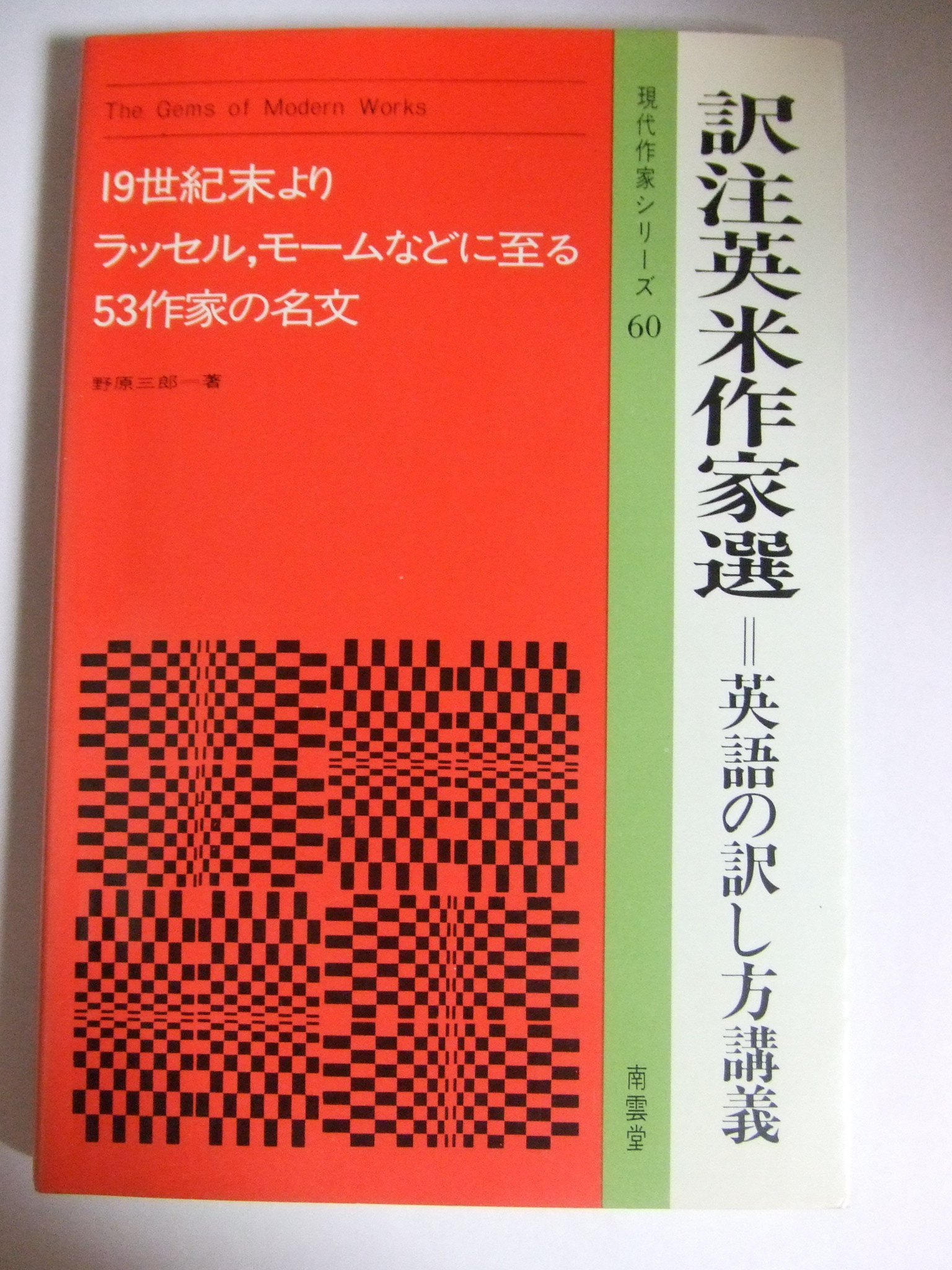 大きな取引 雨 英文解釈 英米作家対訳双書 朱牟田夏雄 モーム エドワード バーナードの堕落 リーディング Labelians Fr