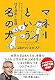 マネーという名の犬 12歳からの「お金」入門