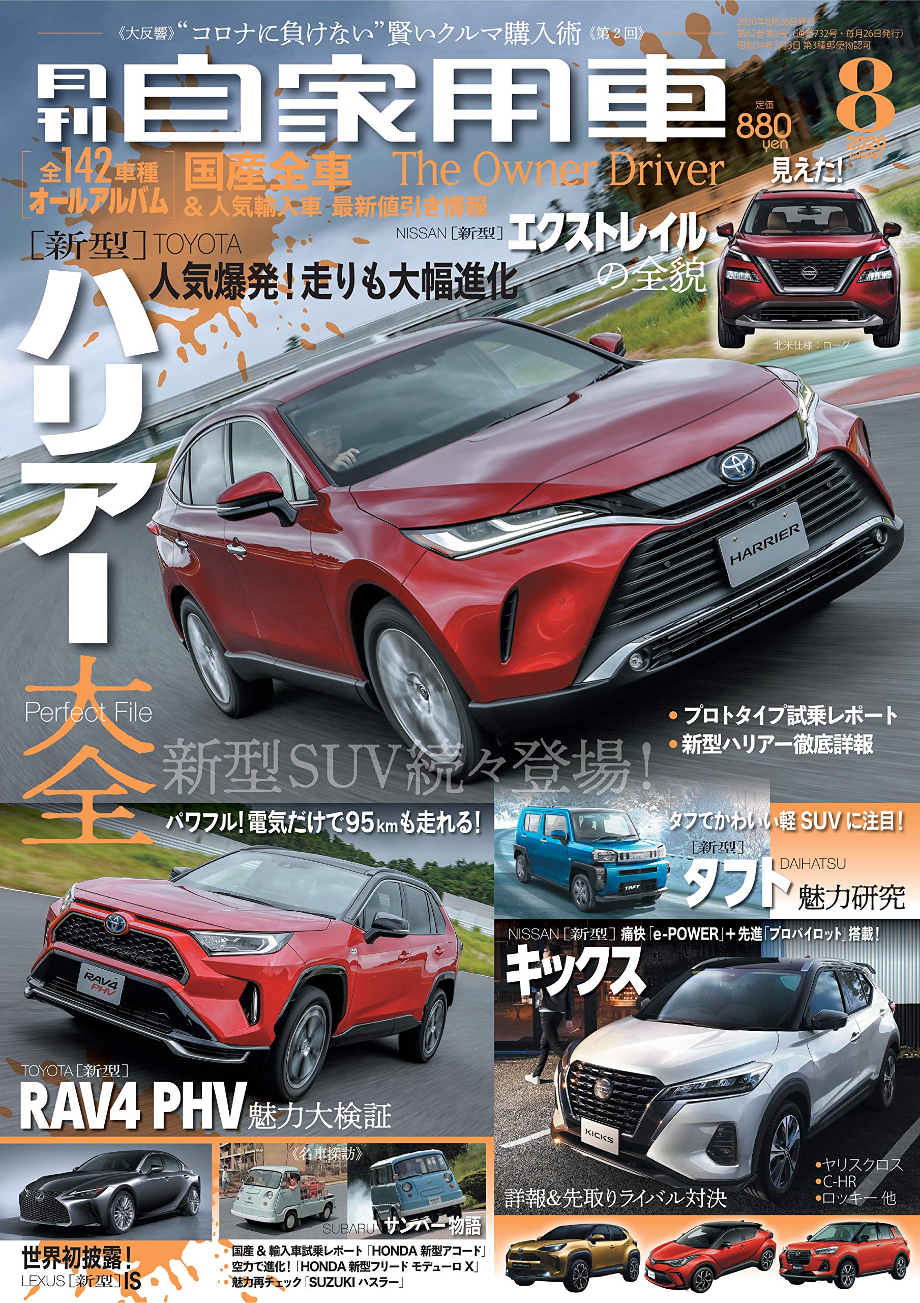月刊自家用車 年 8月号 雑誌 Amazon Co Uk Books