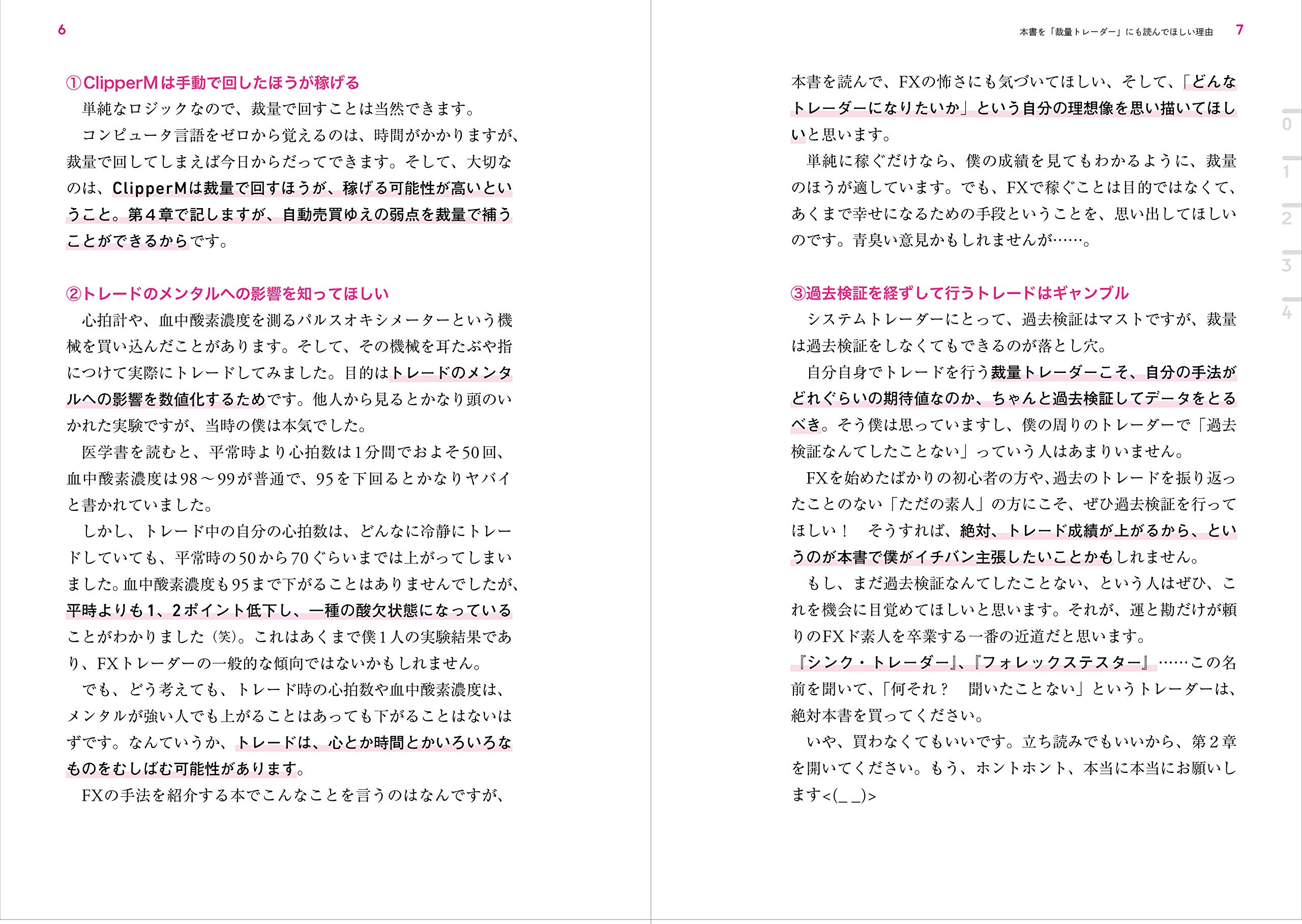 どシンプルfx 裁量で月収203万だった僕が 月収48万の自動売買に転向した理由 Hiro ヒロ 本 通販 Amazon