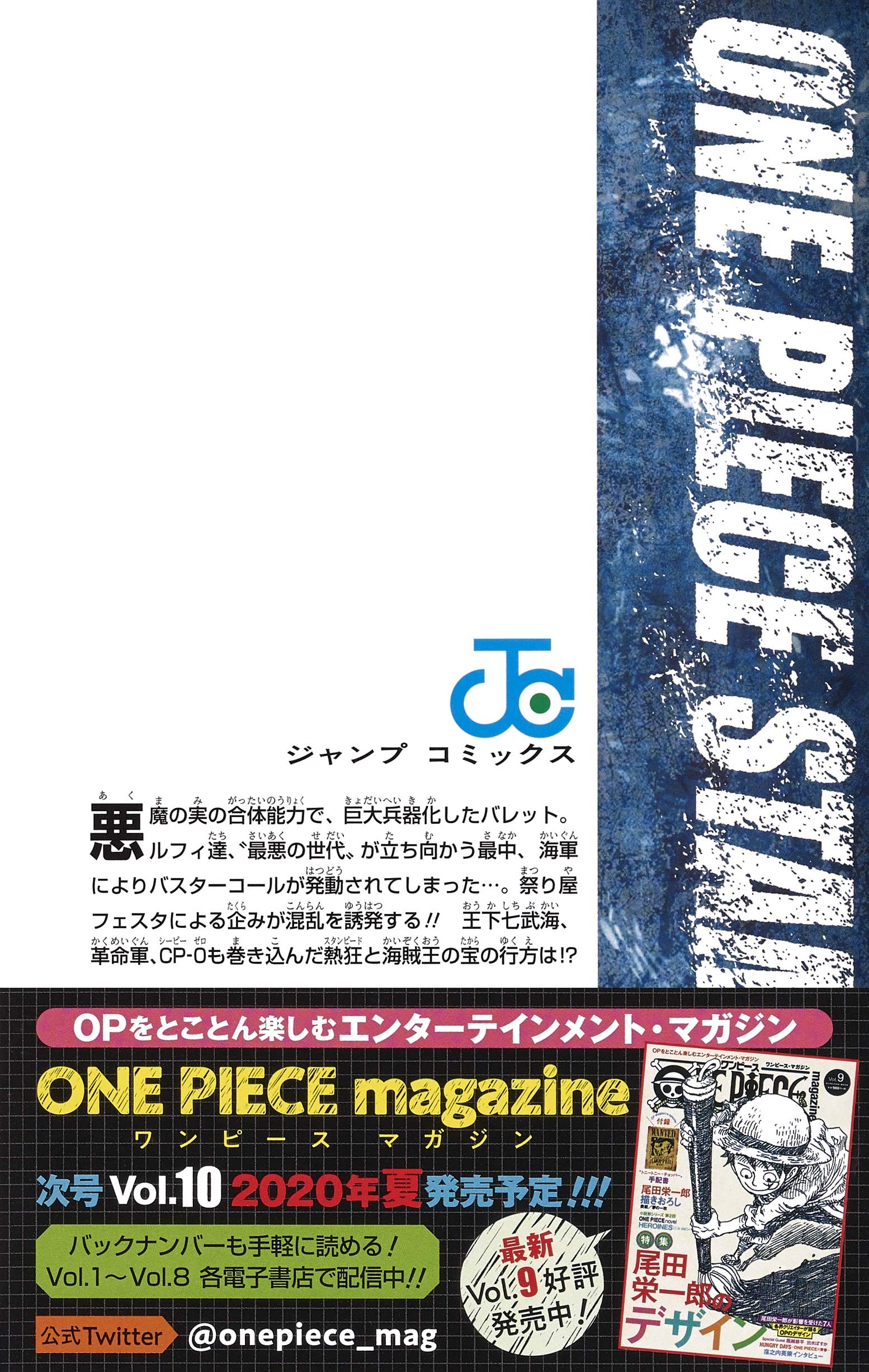 劇場版 One Piece Stampede アニメコミックス 下 ジャンプコミックス 尾田 栄一郎 ジャンプ コミック出版編集部 本 通販 Amazon