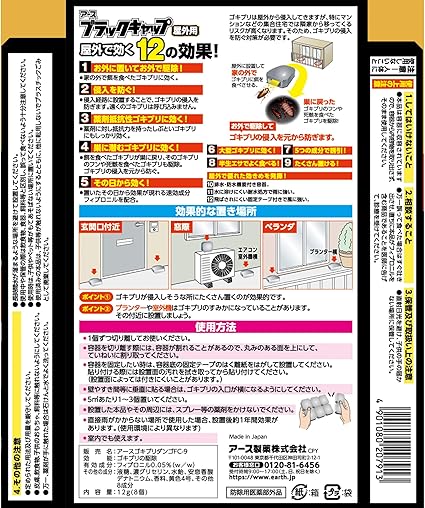 Amazon 防除用医薬部外品 ブラックキャップ ゴキブリ駆除剤 屋外用 8個入 ブラックキャップ 殺鼠 殺虫剤