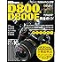ニコン D800 & D800E 完全ガイド (インプレスムック DCM MOOK)