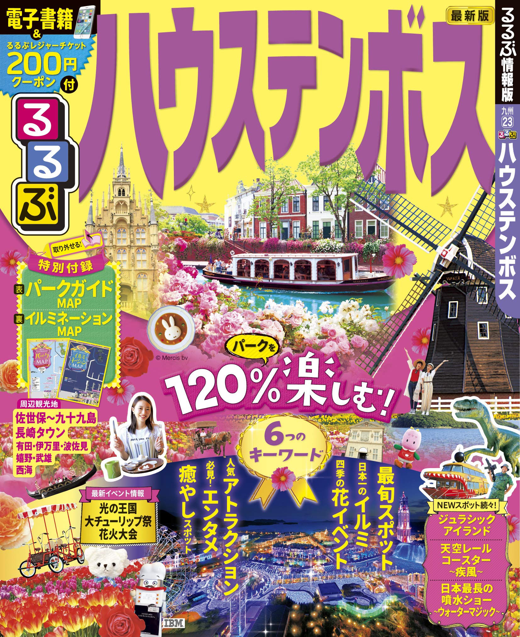 るるぶハウステンボス るるぶ情報版 本 通販 Amazon