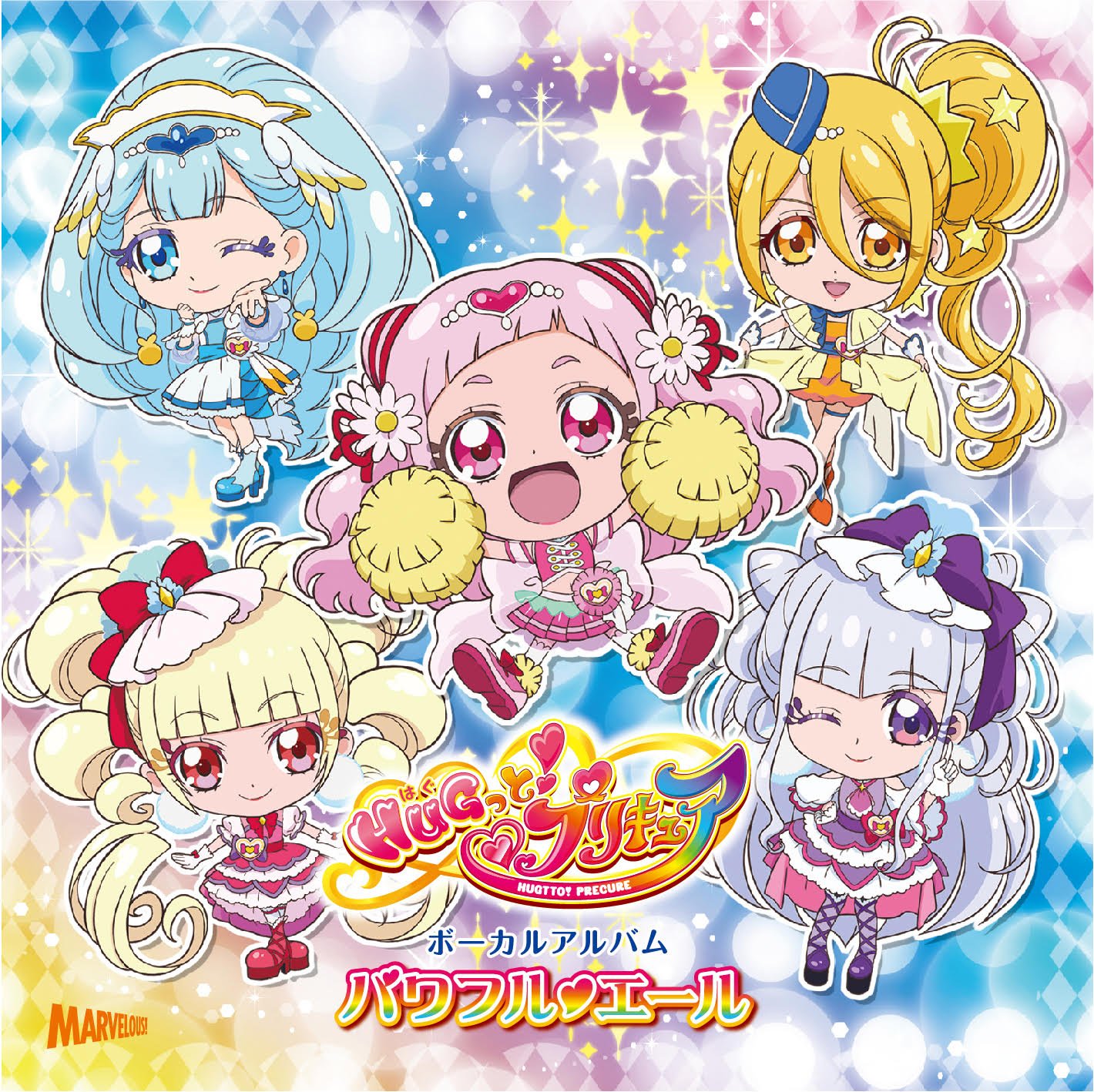 「HUGっと! プリキュア」ボーカルアルバム「パワフル♥エール」