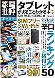 タブレットがまるごとわかる本2017 (100%ムックシリーズ)