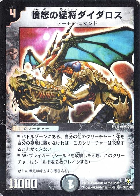 Amazon デュエルマスターズ Dm06 S06 S 憤怒の猛将ダイダロス