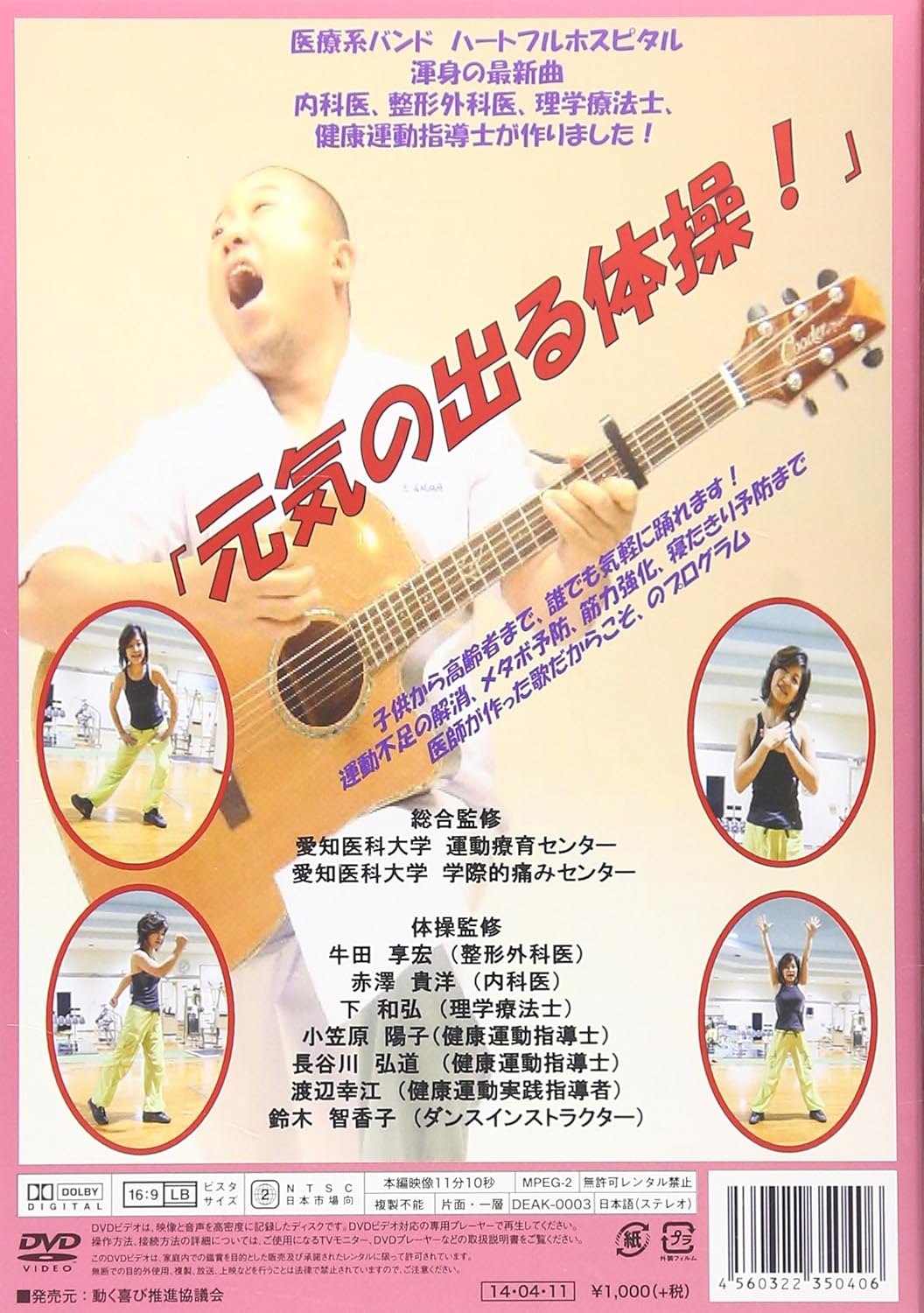 Amazon Co Jp 元気の出る体操 Dvd Dvd ブルーレイ Heartfull Hospital