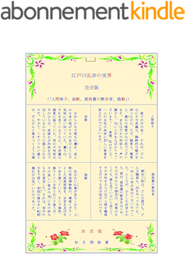 Download The world of Ranpo Edogawa Full version (Japanese Edition) PDF