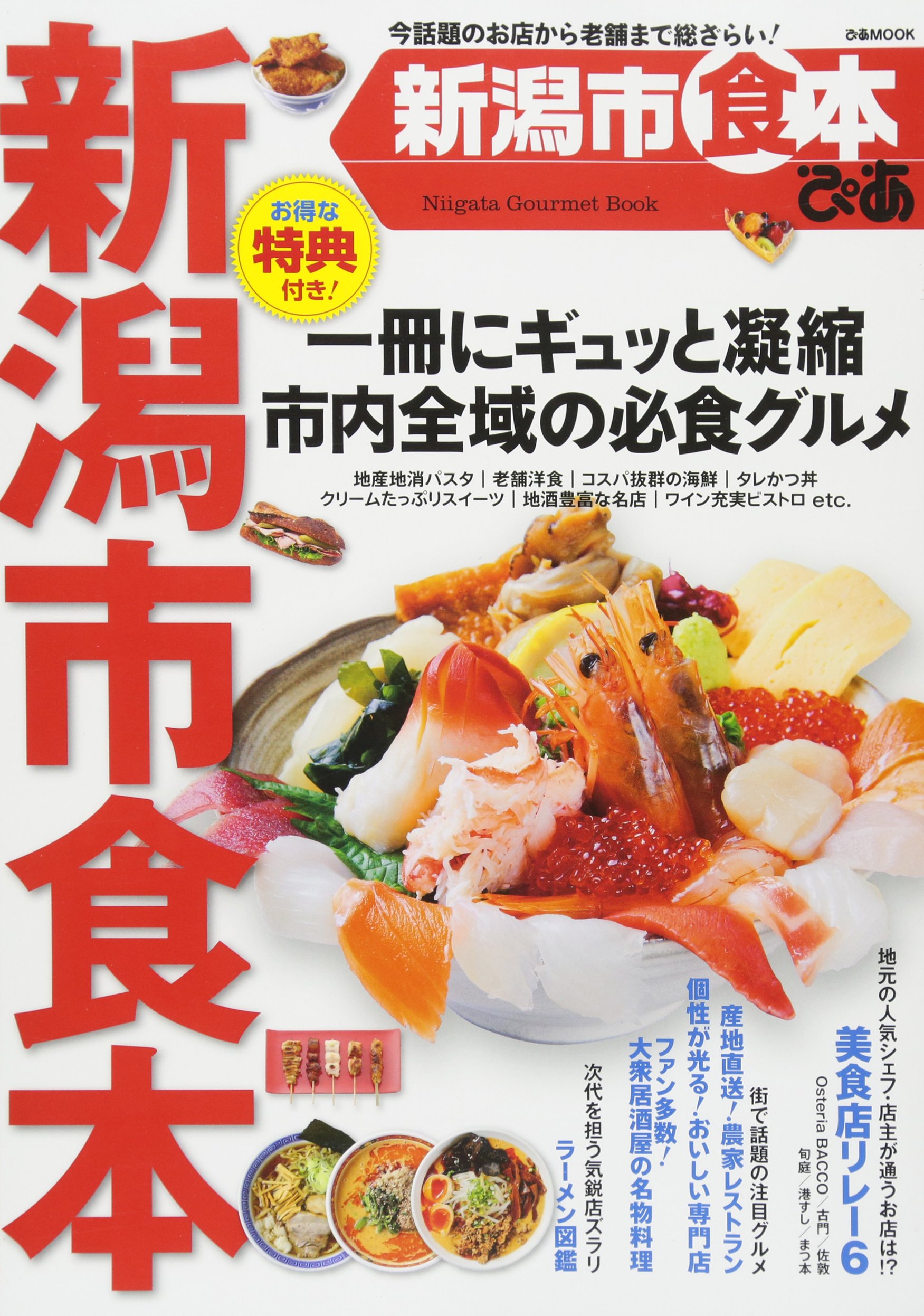 ぴあ新潟市食本 ぴあmook 本 通販 Amazon