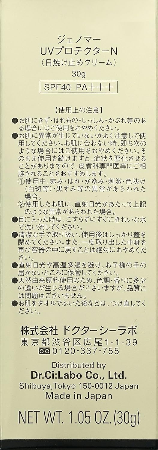 Amazon Co Jp ジェノマー Uｖプロテクター 日焼け止め ラグジュアリービューティー