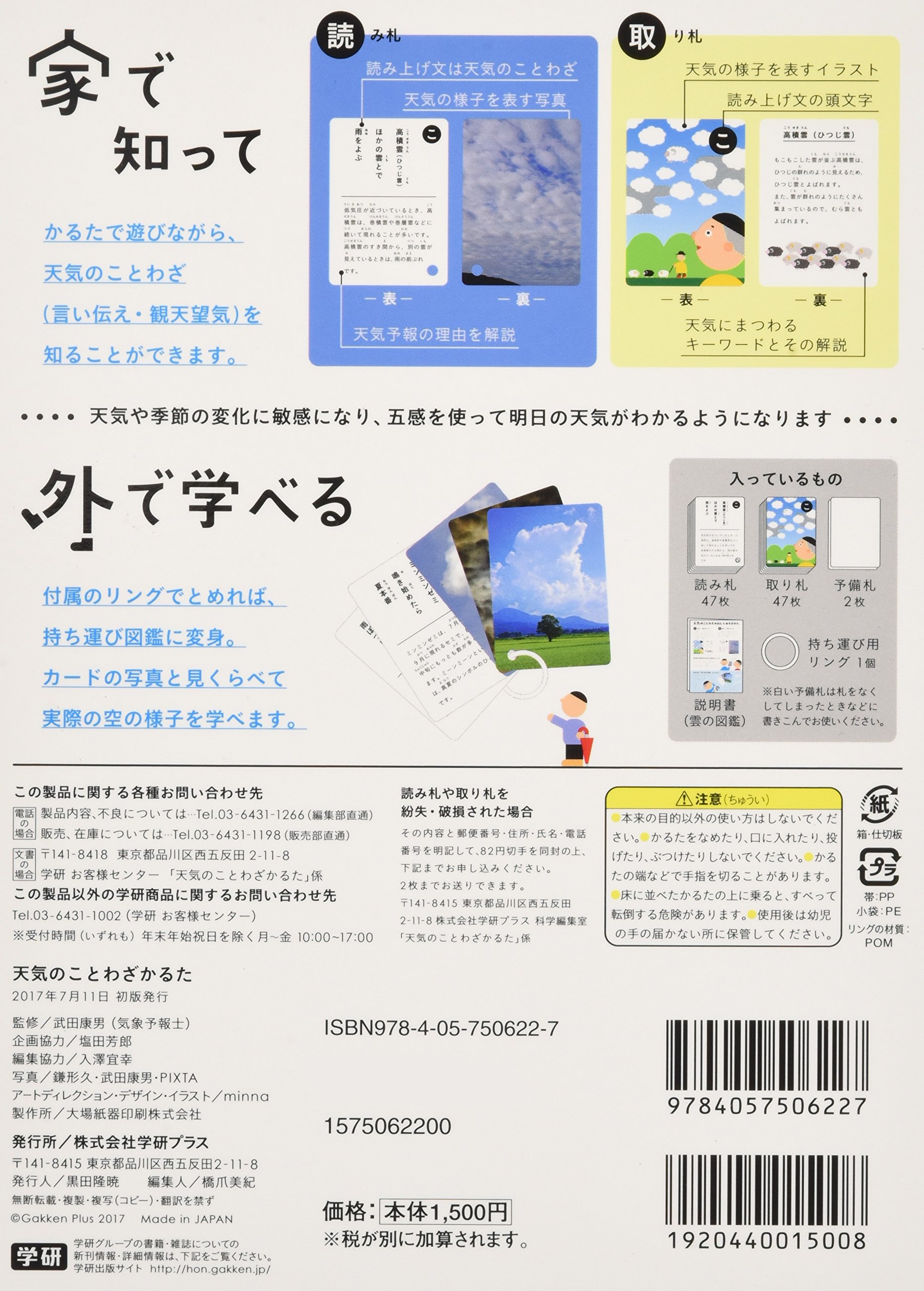 天気のことわざかるた かるた Amazon Com Books