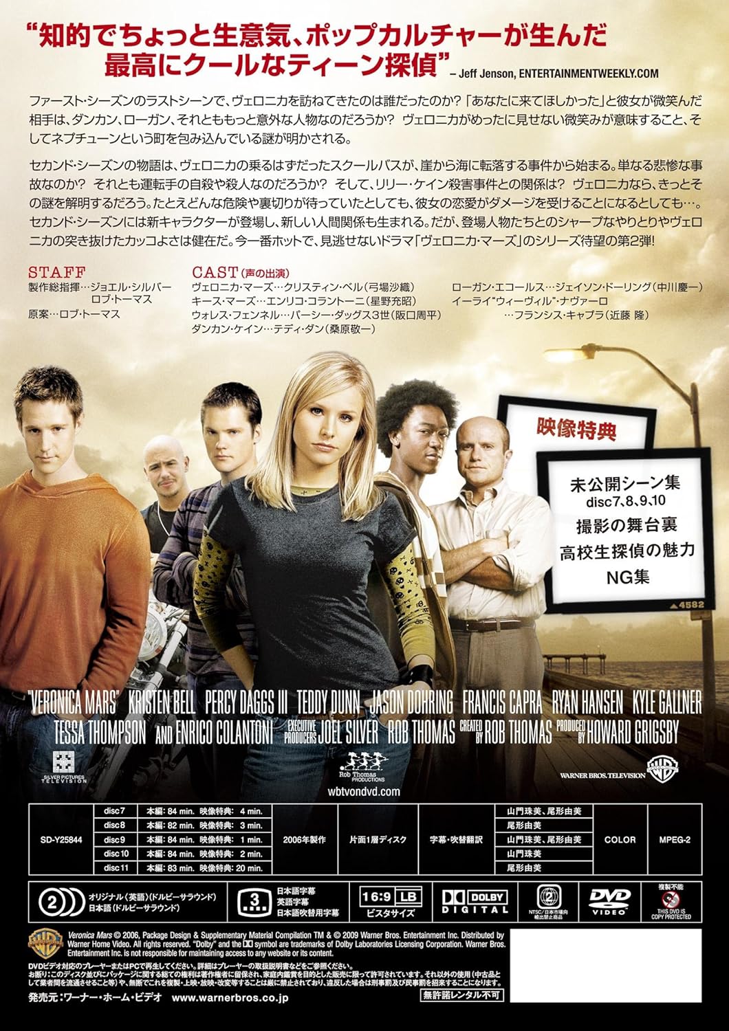 Amazon ヴェロニカ マーズ セカンド シーズン コレクターズ ボックス2 Dvd Tvドラマ Amazon ヴェロニカ マーズ セカンド シーズン コレクターズ ボックス2 Dvd Tvドラマ