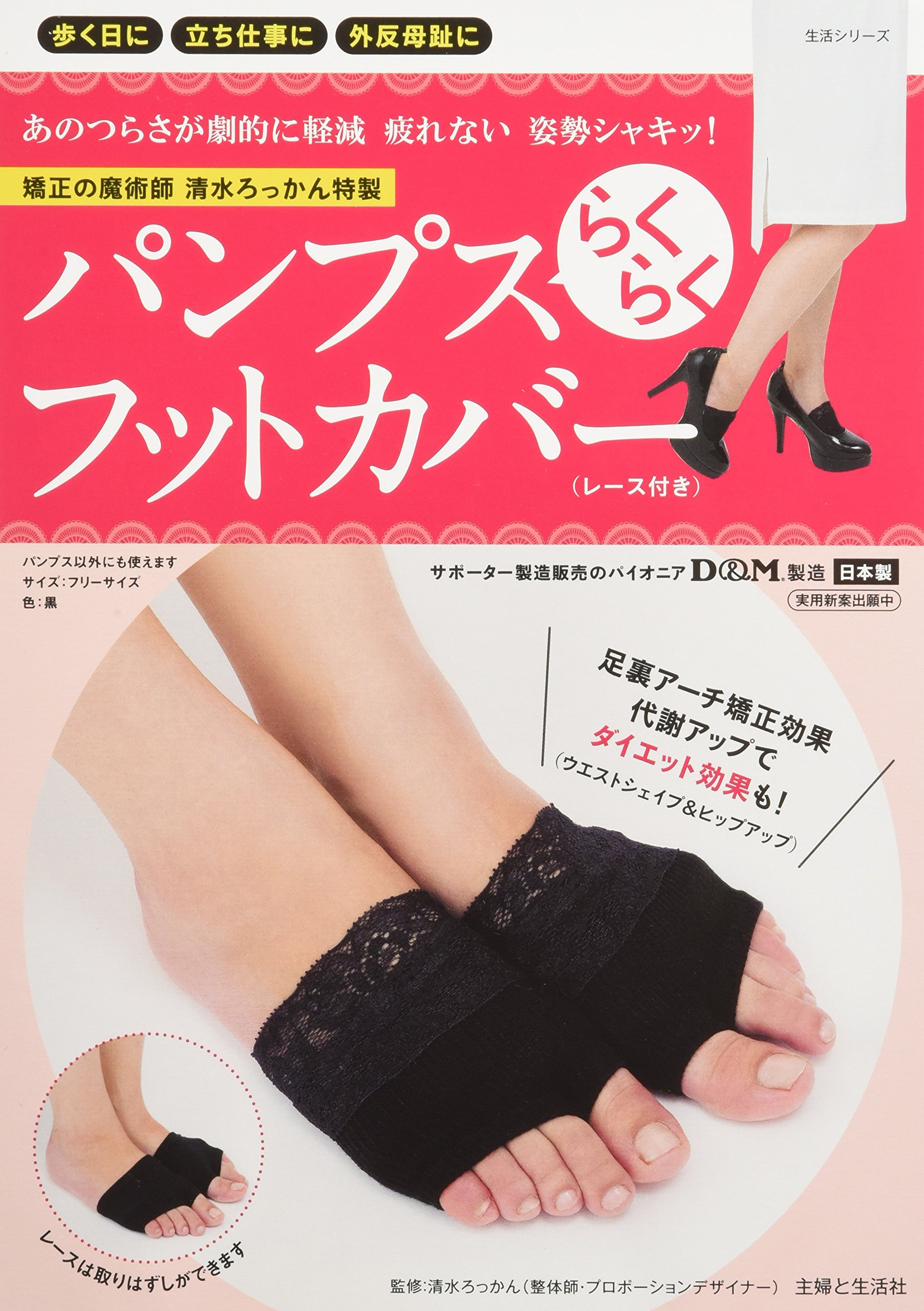 清水ろっかん特製 パンプスらくらくフットカバー レース付き 生活シリーズ 清水 ろっかん 本 通販 Amazon