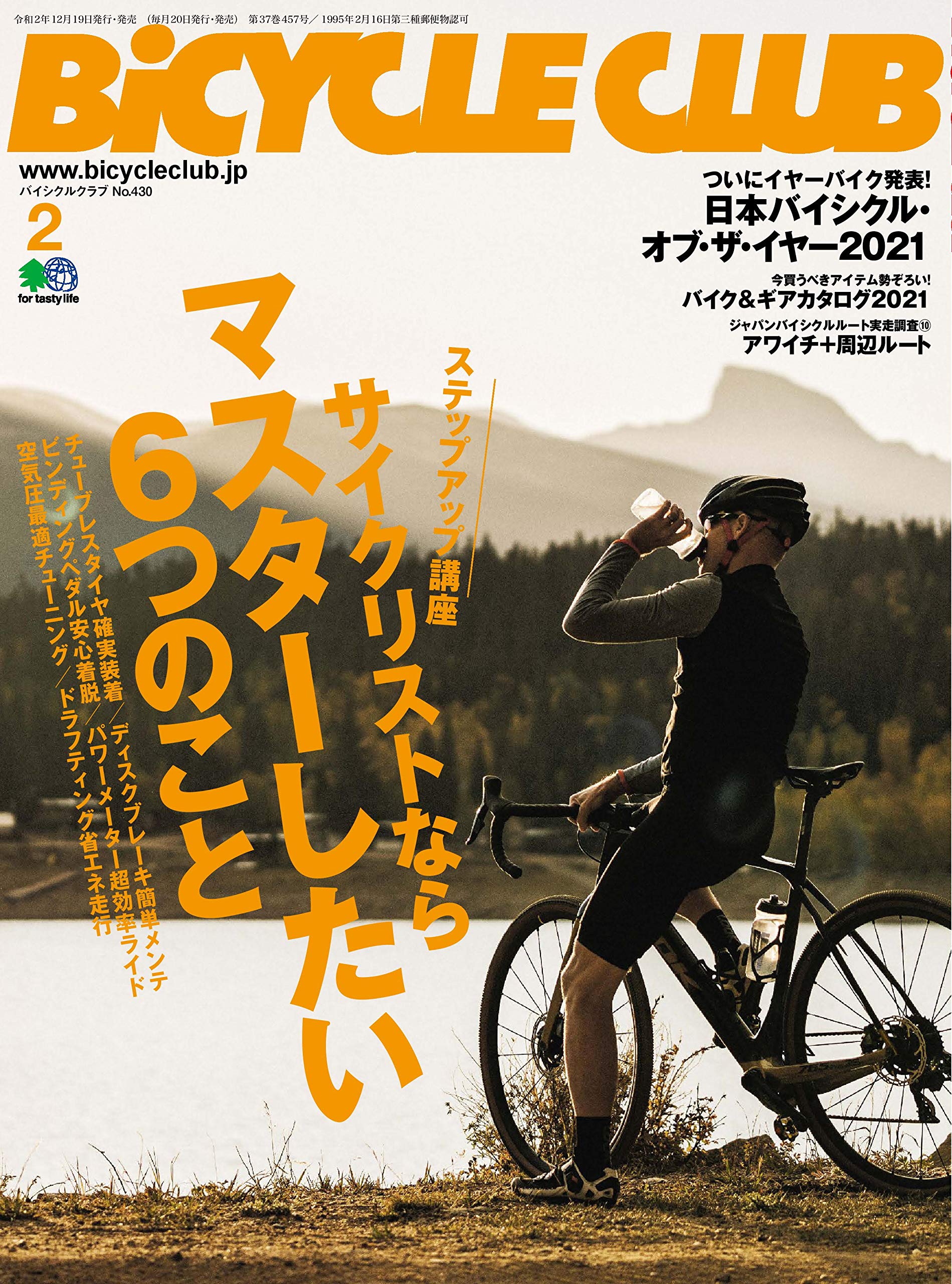 Bicycle Club バイシクルクラブ 2021年月2月号 本 通販 Amazon