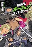 魔術士オーフェンはぐれ旅 解放者の戦場【通常版】
