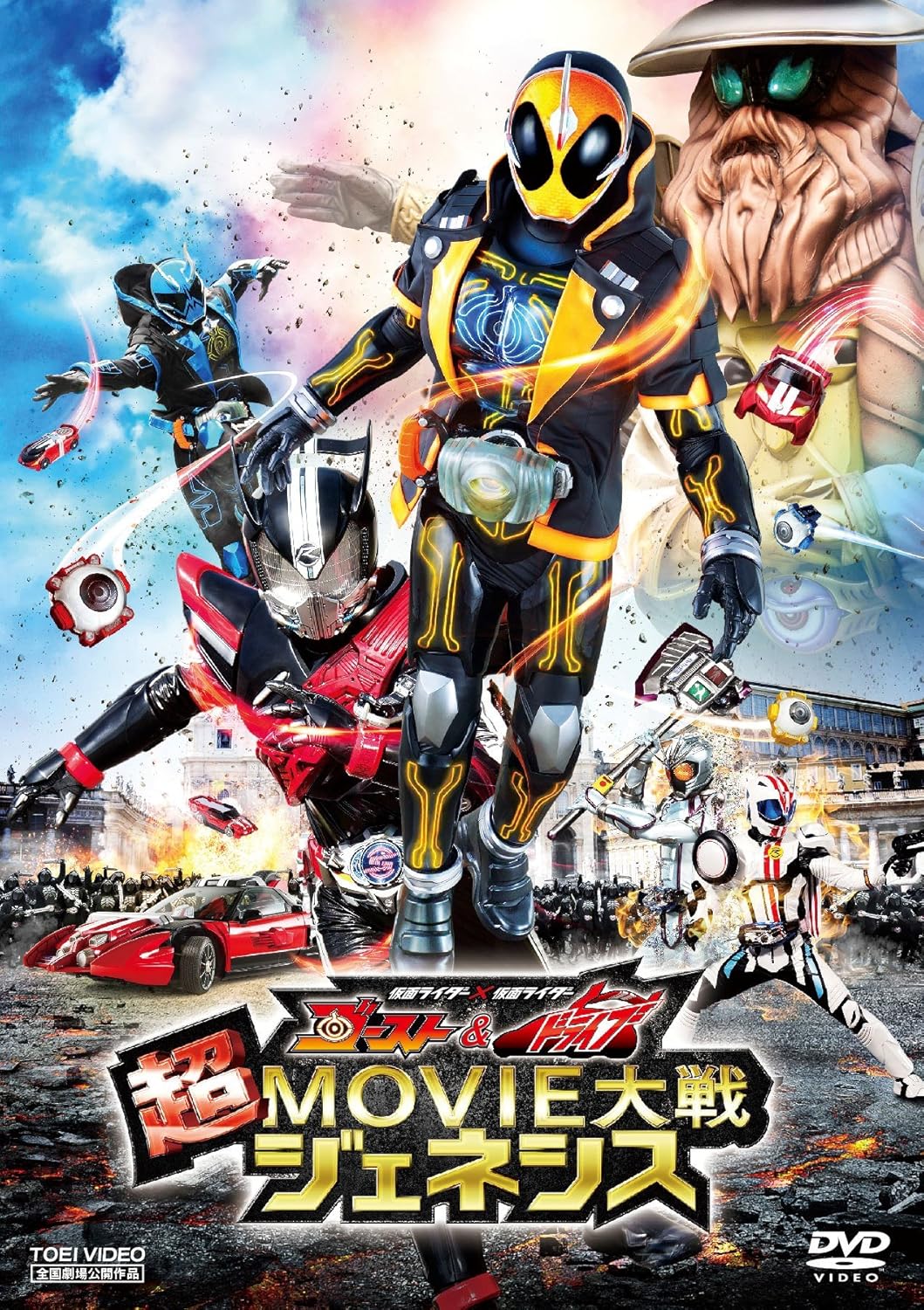 Amazon Co Jp 仮面ライダー 仮面ライダー ゴースト ドライブ 超movie大戦ジェネシス Dvd Dvd ブルーレイ 西銘駿 竹内涼真 金田治