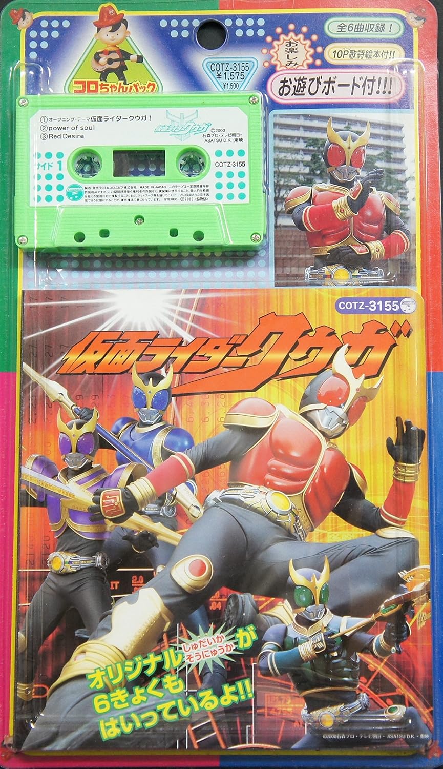Amazon 仮面ライダークウガ コロちゃんパック テレビ主題歌 田中昌之 橋本仁 藤林聖子 桑原永江 佐橋俊彦 奥慶一 アニメ ミュージック