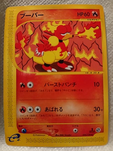 Amazon ポケモンカード ポケットモンスター ブーバー 035 128 トレカ 通販