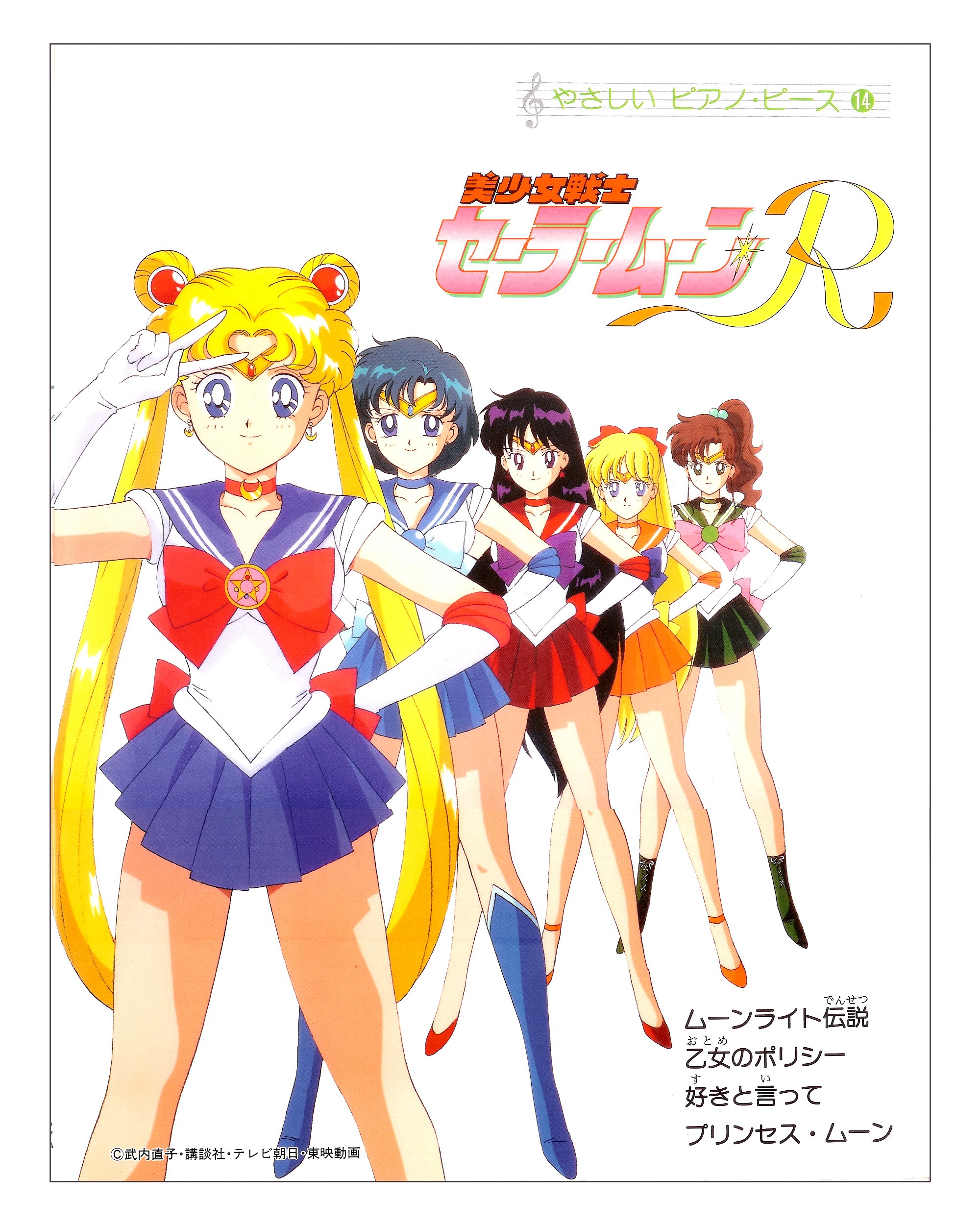 美少女戦士セーラームーンr やさしいピアノ ピース Amazon Com Books