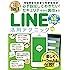 必ず設定しておきたい!  セキュリティから裏技までLINE活用テクニック (三才ムックvol.897)