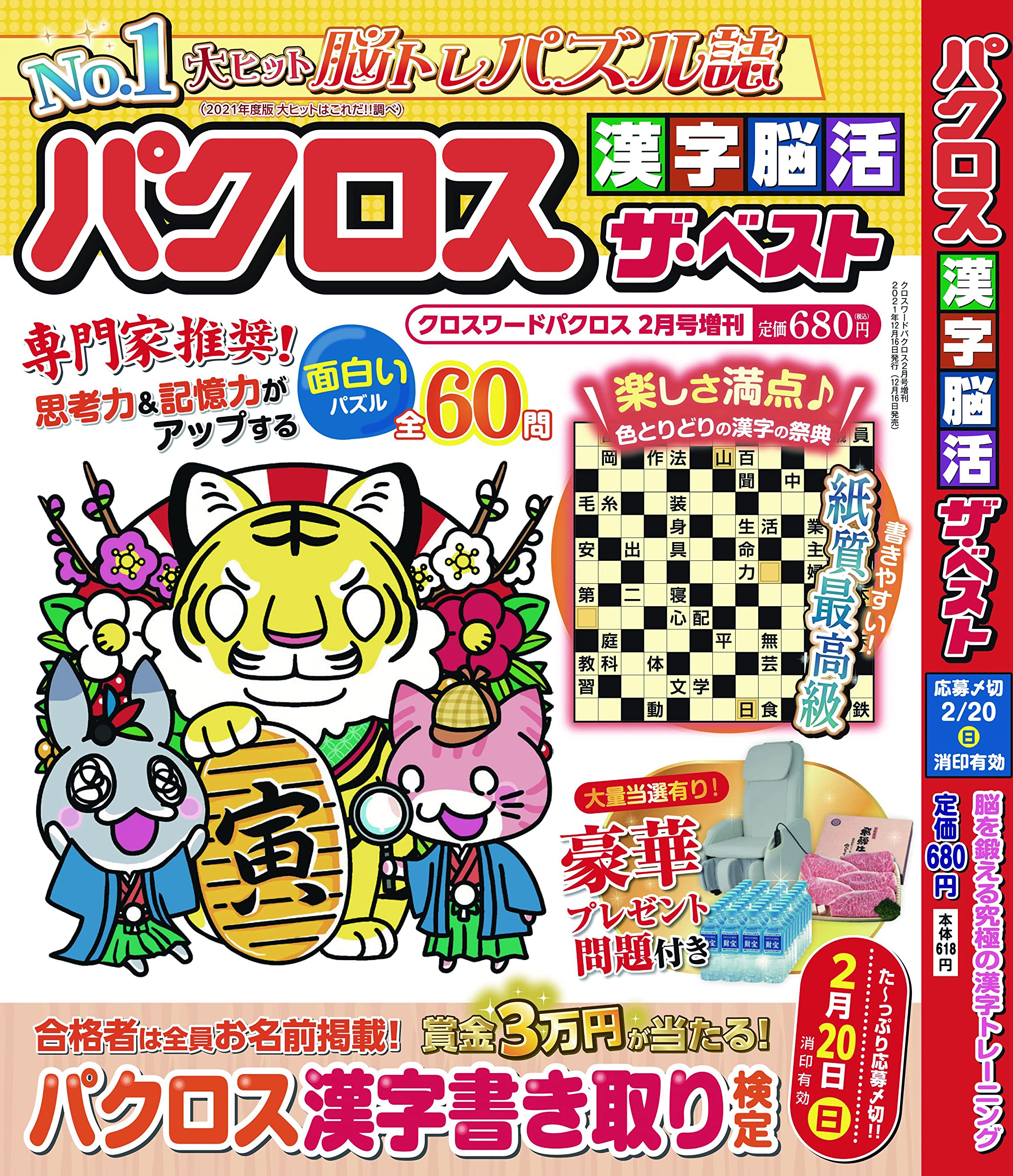 雑誌 御出産御祝 御祝 出産祝い クロスワード雑誌2冊 Crdqgepy4o Umafolia Com