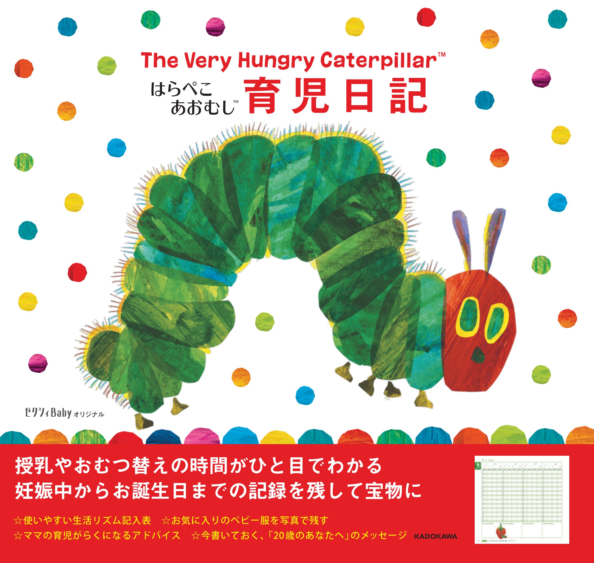 ゼクシィbabyオリジナル 育児日記 はらぺこあおむし ゼクシィbaby編集部 株式会社コスモマーチャンダイズィング 本 通販 Amazon ゼクシィbabyオリジナル 育児日記 はらぺこあおむし ゼクシィbaby編集部 株式会社コスモマーチャンダイズィング 本 通販 Amazon