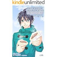 HOT HOT WINTER HEAVEN first volume part Gakuen Heaven2: GAKUEN HEAVEN and GAKUEN HEAVEN2 Short Stories GAKUEN HEAVEN and… book cover