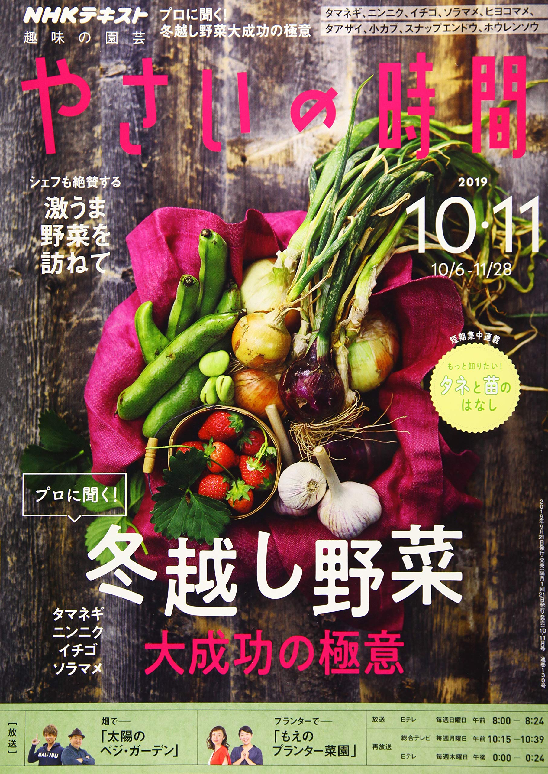Nhk趣味の園芸やさいの時間 19年 10 月号 雑誌 本 通販 Amazon