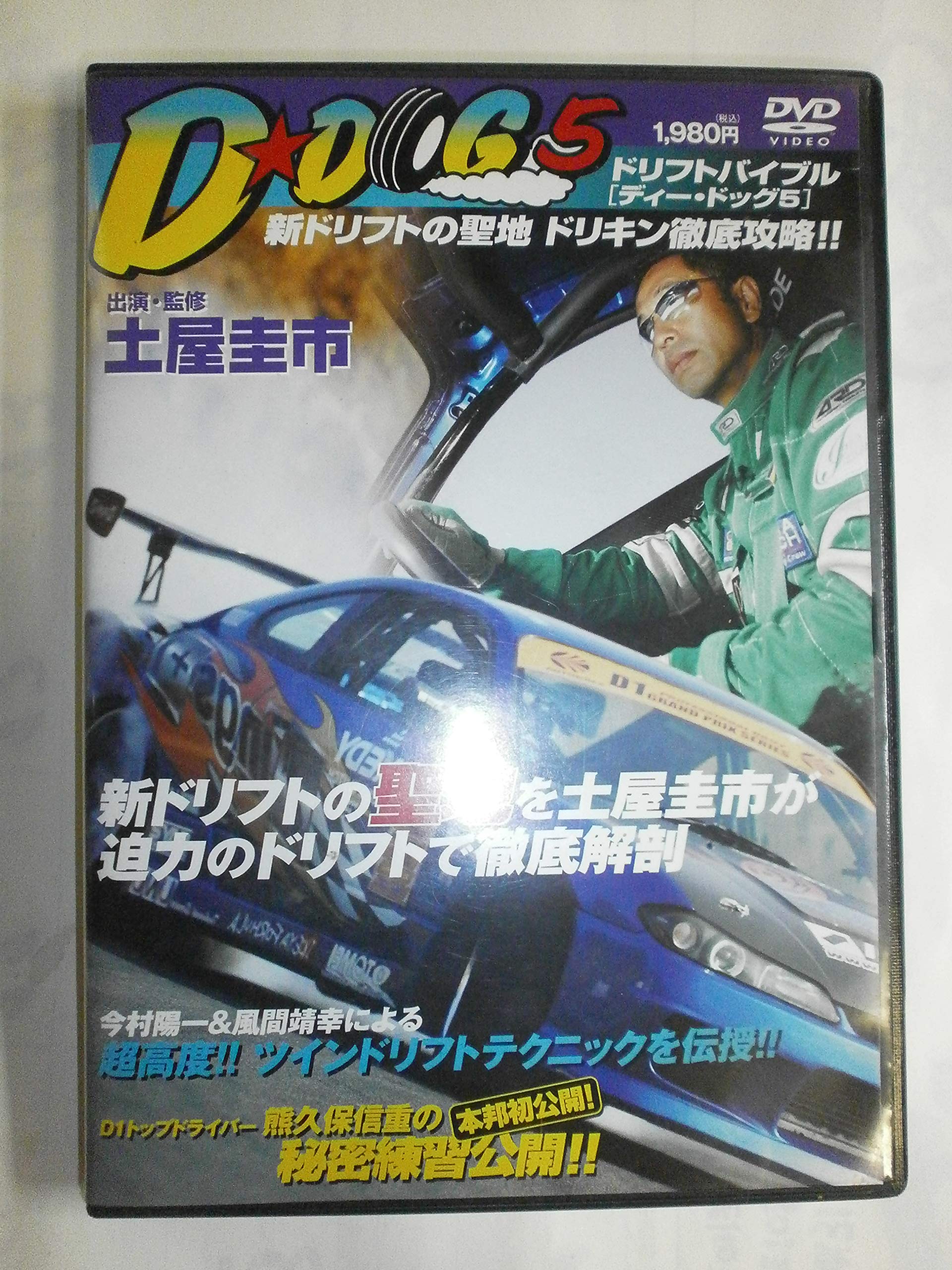 Dvd ドリフトバイブルdーdog 5 新ドリフトの聖地ドリキン徹底攻略 Dvd 本 通販 Amazon