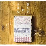 刺し子のふきん