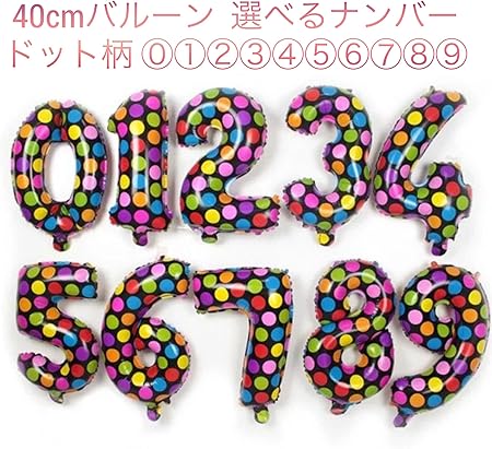 Amazon Happiness Ai ﾊﾋﾟﾈｽｱｲ 選べる番号 ドット柄 40cm ナンバー バルーン ちょうどいいサイズ 風船 逆支弁付き 空気が漏れない ベストサイズ 数字の 風船 バルーン おもちゃ