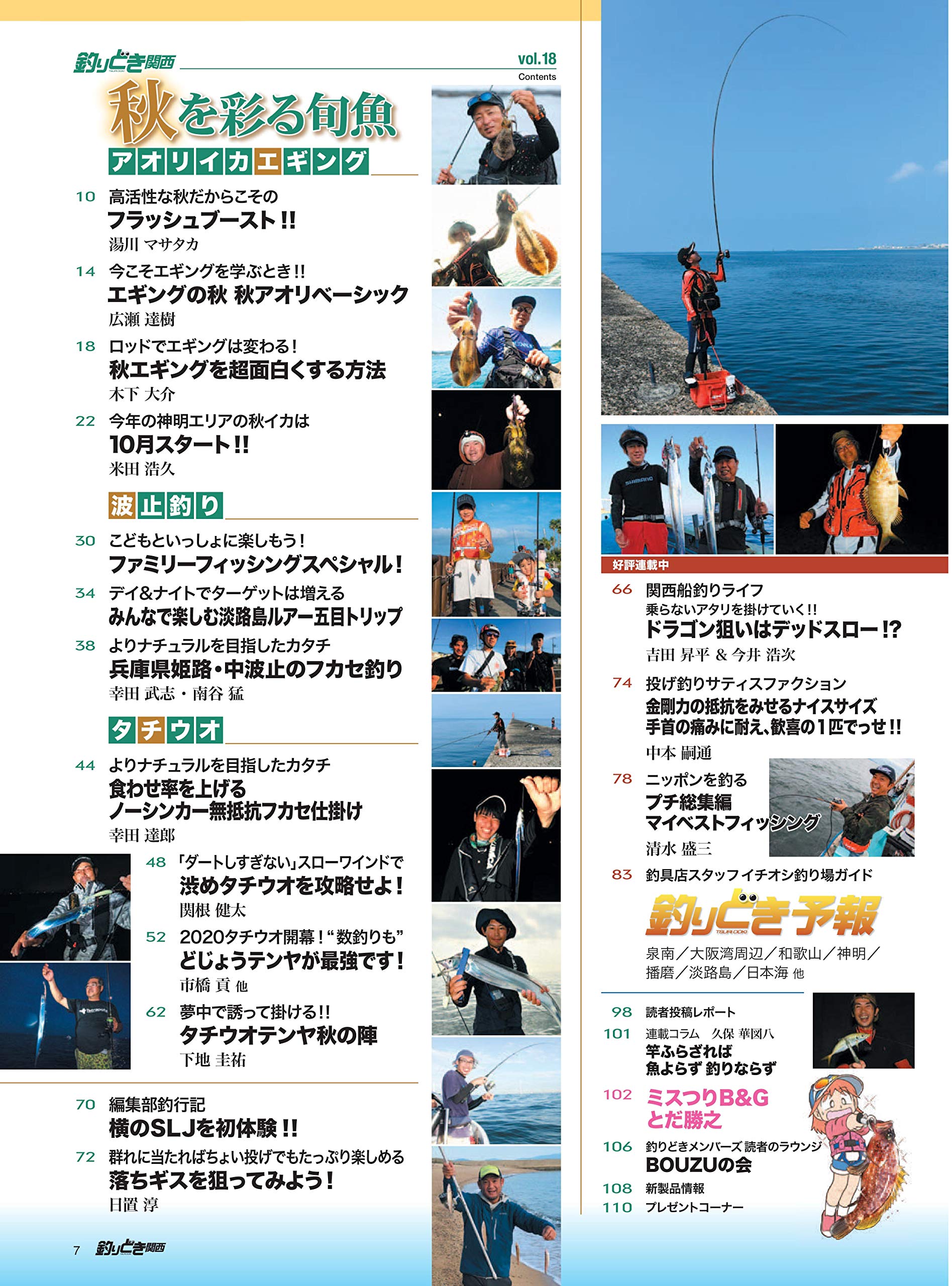 釣りどき関西 18 ルアーマガジン増刊年11月号 釣りどき関西編集部 本 通販 Amazon