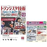 トランジスタ技術 2019年 12 月号