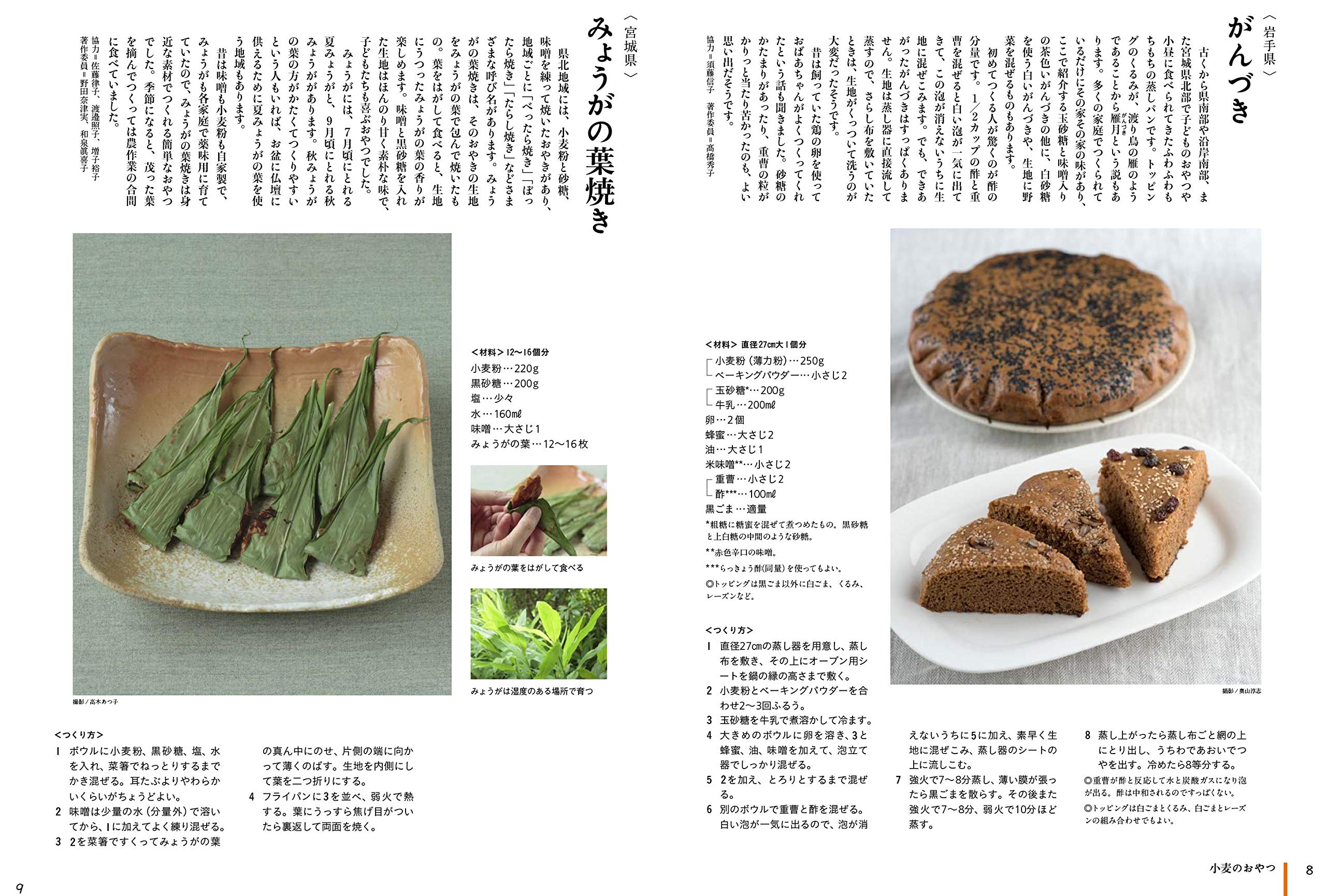 小麦 いも 豆のおやつ 全集伝え継ぐ日本の家庭料理 9784540191930 Amazon Com Books