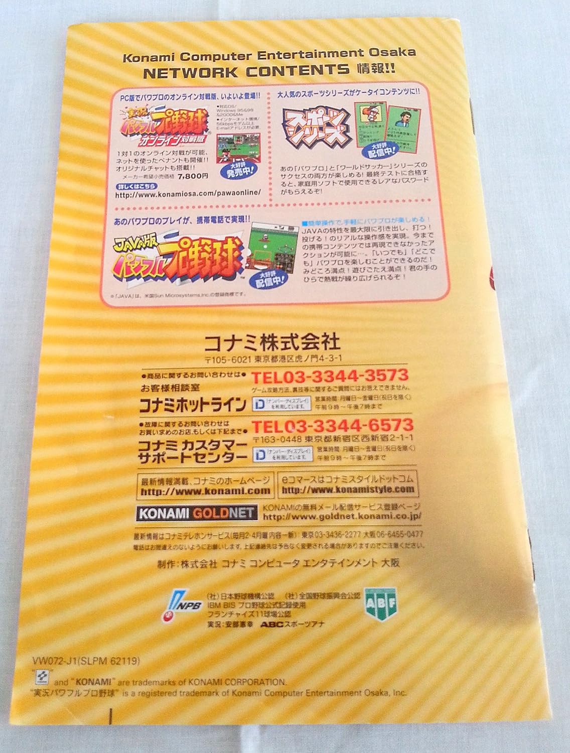 Amazon Com 実況パワフルプロ野球8決定版 Video Games